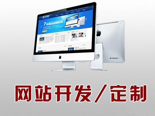 菏澤做網(wǎng)站的價格為什么千差萬別？