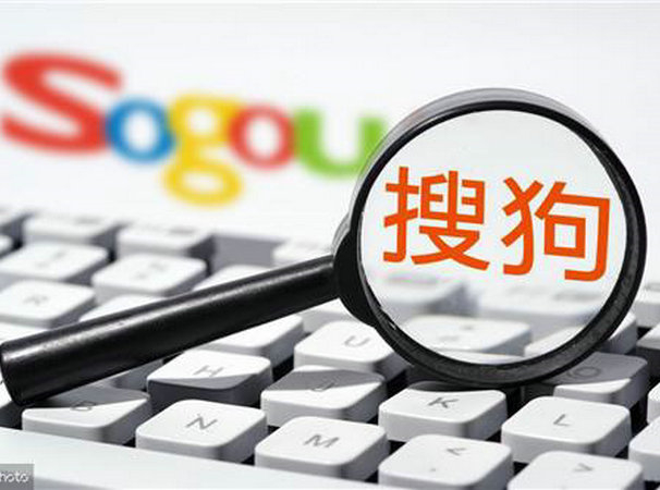 菏澤搜狗推廣競(jìng)價(jià)服務(wù)有哪些公司？