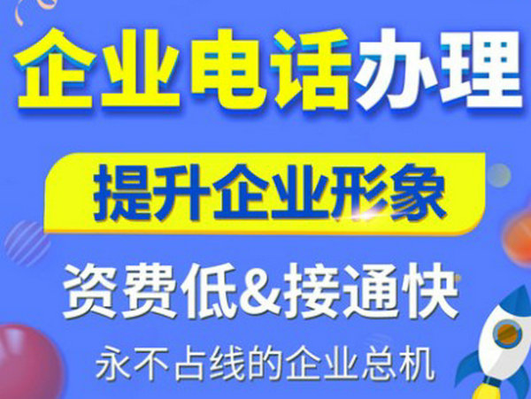 400電話申請(qǐng)都需要什么資料