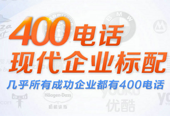 企業(yè)400電話是哪個(gè)運(yùn)營(yíng)商的