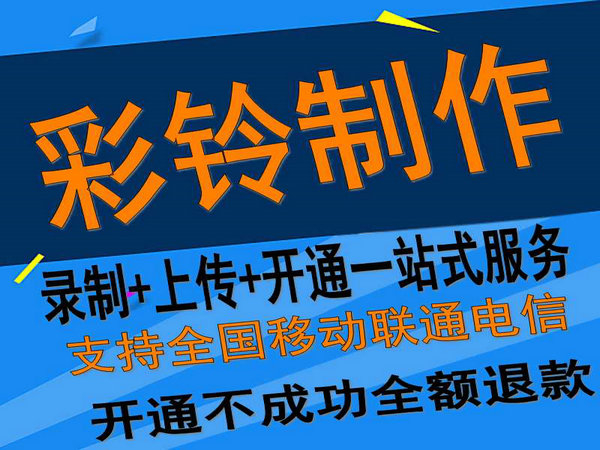 固定座機電話彩鈴如何開通和辦理？