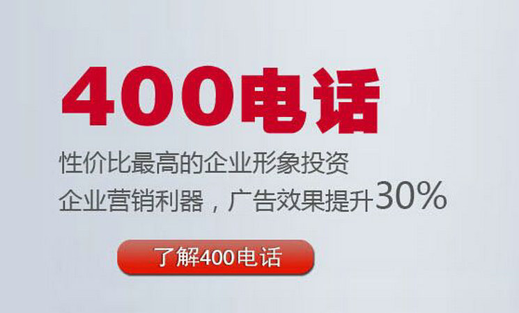 菏澤400電話(huà)辦理多少錢(qián)一年？