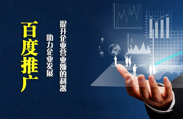菏澤百度推廣每年收費(fèi)多少錢