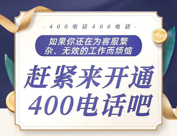 400電話辦理需要審核多長(zhǎng)時(shí)間