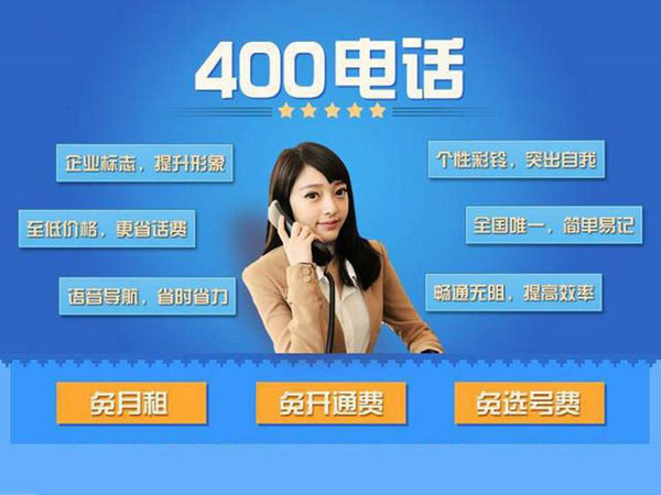 400電話能限制特定區(qū)域來(lái)電嗎