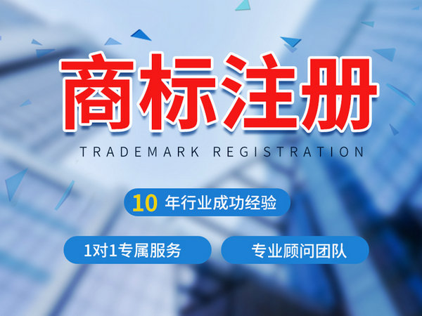 商丘商標(biāo)申請(qǐng)注冊(cè)去哪里辦理？