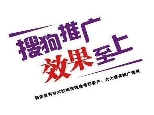 為什么做搜狗廣告開戶？開戶費(fèi)用多少？